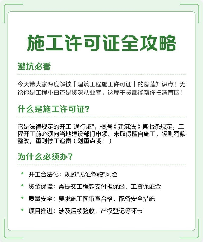 辦理施工許可證需要多長時間？（辦理施工許可證需要多長時間辦理施工許可證需要多長時間）