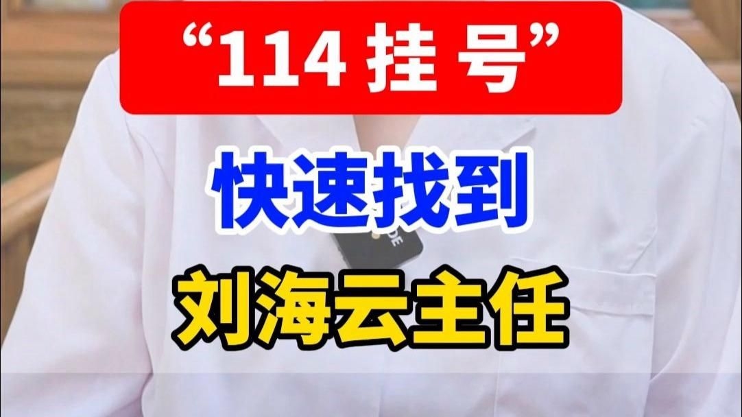 北京114預(yù)約掛號服務(wù)流程（北京114預(yù)約掛號服務(wù)流程_北京114預(yù)約掛號有哪些注意事項） 行業(yè)新聞 第4張