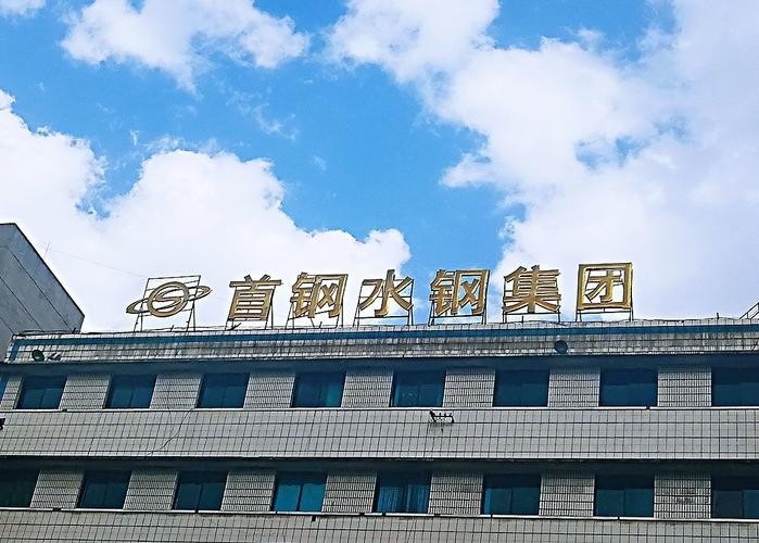 水城鋼結(jié)構(gòu)公司董事長(zhǎng)是誰(shuí)（水城鋼結(jié)構(gòu)公司董事長(zhǎng)張丙龍擔(dān)任首鋼集團(tuán)黨委書記、董事長(zhǎng)） 行業(yè)新聞 第1張