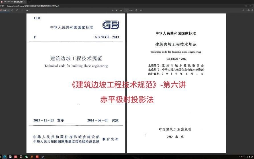 能否提供《建筑邊坡工程技術(shù)規(guī)范》的詳細(xì)解釋？（《建筑邊坡工程技術(shù)規(guī)范》） 行業(yè)新聞 第2張
