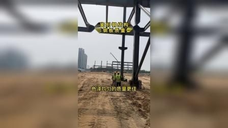 如何選擇符合標準的鋼結(jié)構(gòu)板材？（如何選擇符合標準的鋼結(jié)構(gòu)板材?） 行業(yè)新聞 第7張