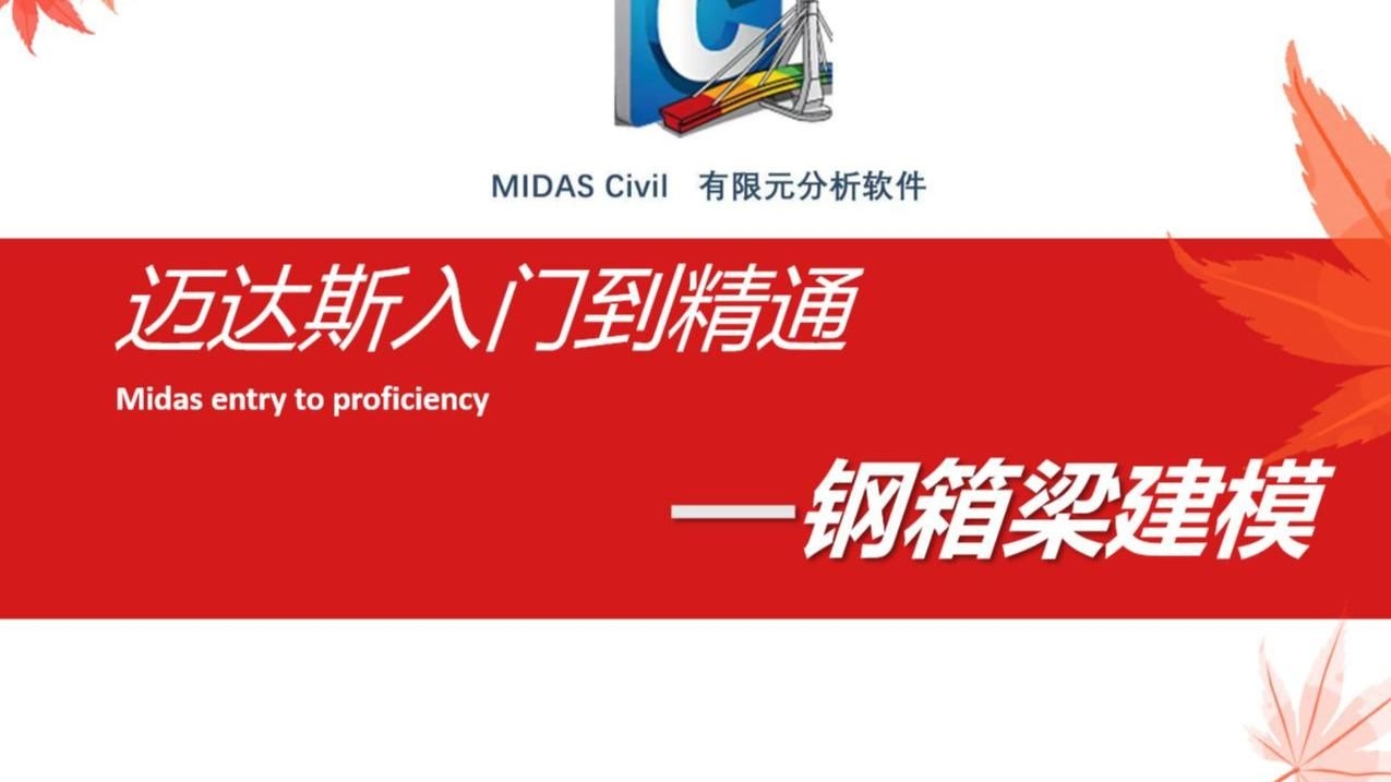 給我一些midas鋼箱梁建模的實例（midas/civil鋼箱梁建模實例） 行業(yè)新聞 第1張