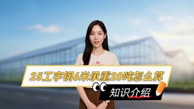 如何計算工字鋼的承重能力？（如何計算工字鋼的承重能力計算工字鋼的承重能力） 行業(yè)新聞 第2張