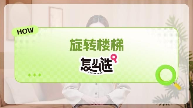 螺旋樓梯有哪些設計風格（螺旋樓梯有哪些設計風格,螺旋樓梯的設計注意事項有哪些） 行業(yè)新聞 第6張