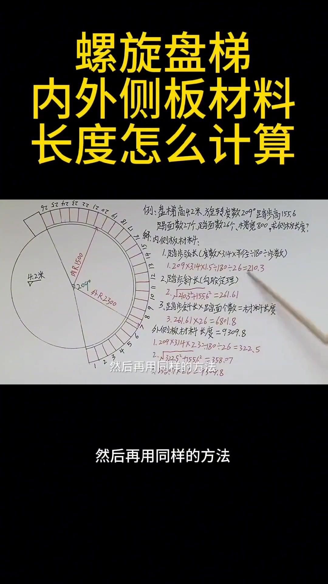 如何確定螺旋樓梯的踏步數(shù)？（如何確定螺旋樓梯的踏步數(shù),共參考5篇資料,） 行業(yè)新聞 第4張
