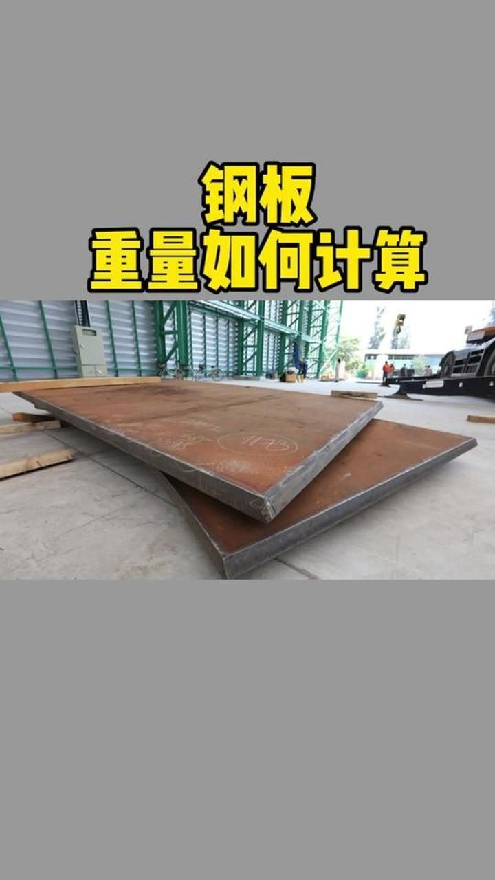 如何估算鋼結(jié)構(gòu)的重量？（如何估算鋼結(jié)構(gòu)的重量?） 行業(yè)新聞 第5張