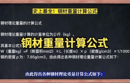 如何估算鋼結(jié)構(gòu)的重量？（如何估算鋼結(jié)構(gòu)的重量?） 行業(yè)新聞 第7張