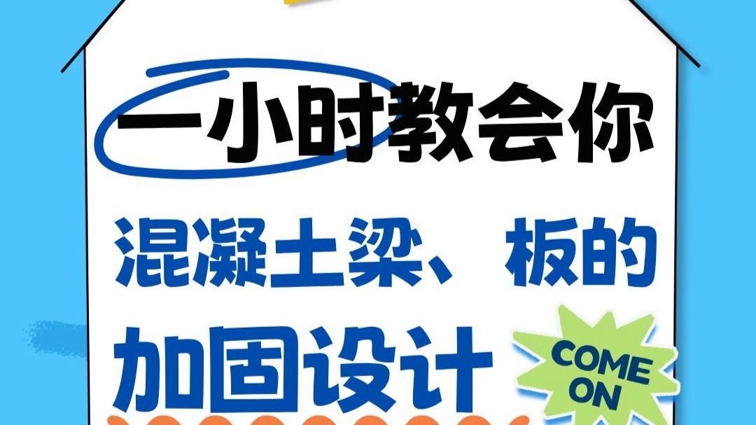 能否給出混凝土加固設計的具體案例？（典型的混凝土加固設計案例涵蓋不同場景和加固方法） 行業(yè)新聞 第2張