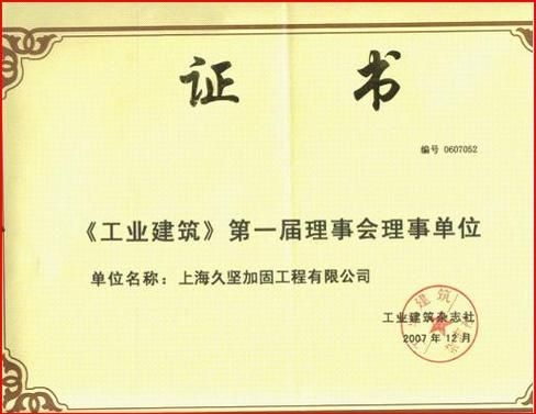 如何選擇合適的樓房加固公司？（如何選擇合適的樓房加固公司,選加固公司這事兒確實(shí)得慎重） 行業(yè)新聞 第4張