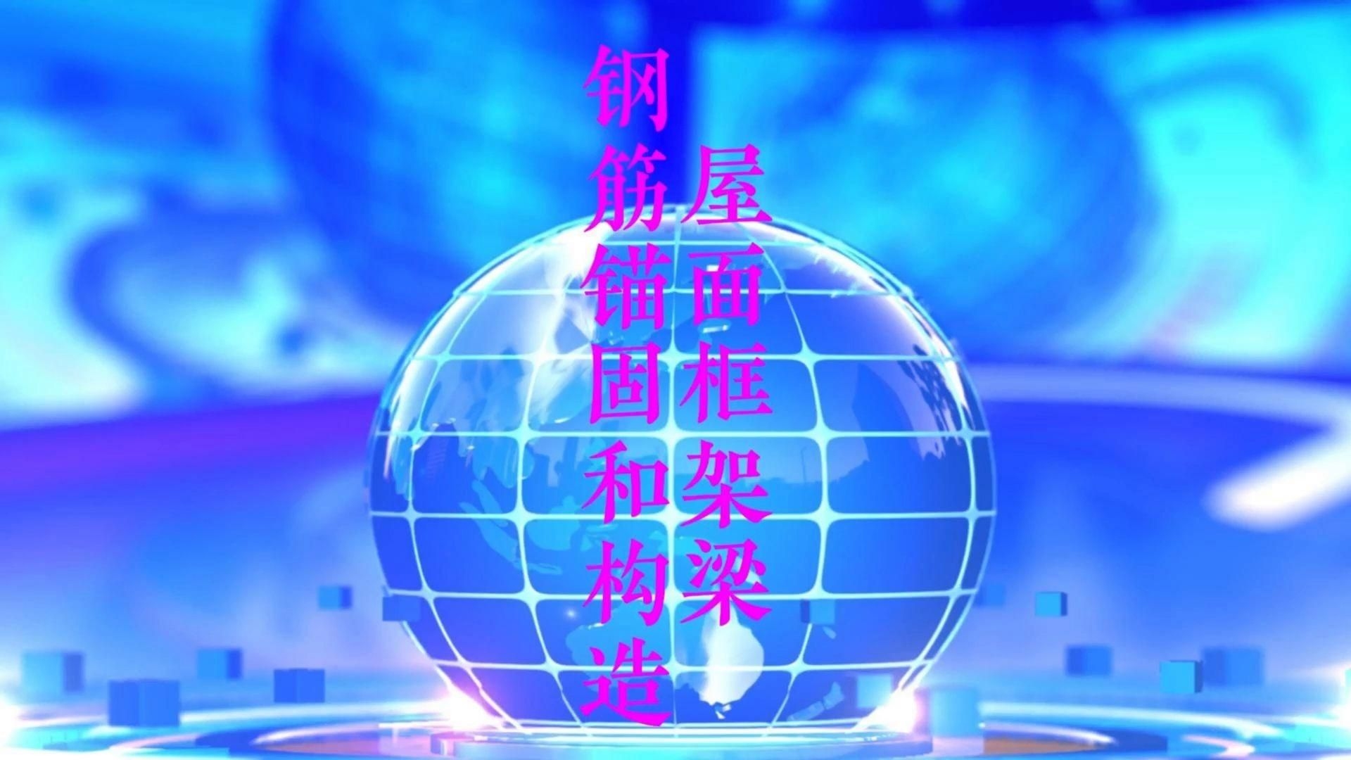 能否提供具體的屋面鋼筋構(gòu)造案例？（農(nóng)村自建房的屋面鋼筋怎么選用什么型號的比較好）