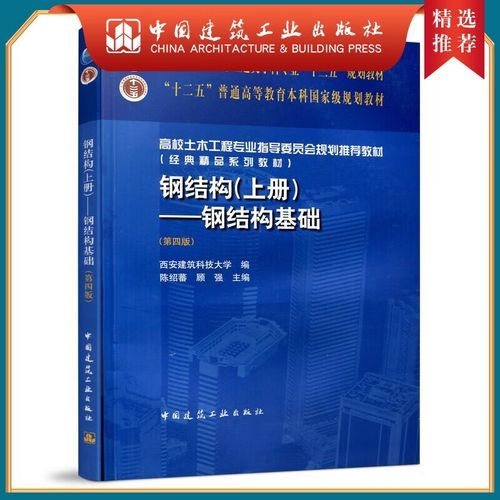 給我推薦一些鋼結(jié)構(gòu)學(xué)習(xí)的書籍（給我推薦一些鋼結(jié)構(gòu)學(xué)習(xí)的書籍,搜索全網(wǎng)5篇資料,你好!） 行業(yè)新聞 第2張