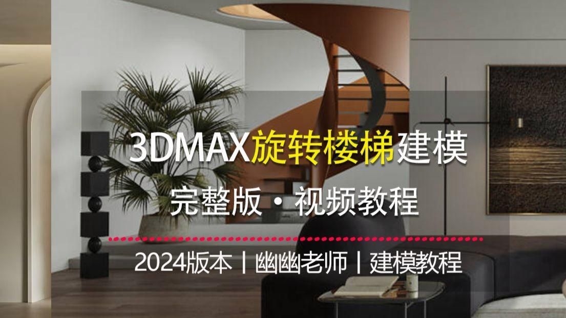 給我推薦一些螺旋樓梯設(shè)計(jì)軟件（給我推薦一些螺旋樓梯設(shè)計(jì)軟件,嘿，看來你在找好用的螺旋樓梯設(shè)計(jì)工具） 行業(yè)新聞 第6張