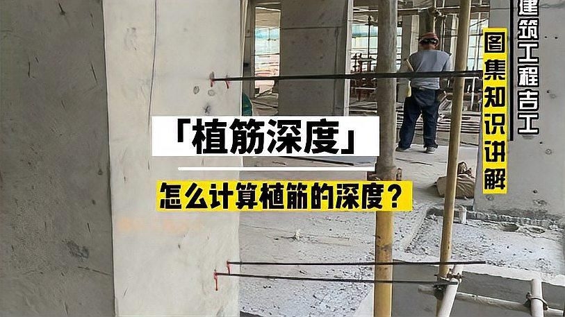 如何確定植筋的錨固長度？（植筋錨固長度怎么計算植筋錨固長度6步規(guī)范避免錨固失效） 行業(yè)新聞 第3張
