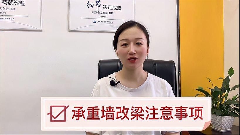 承重墻改梁需要多長時(shí)間完成？（承重墻改梁需要多長時(shí)間完成） 行業(yè)新聞 第2張