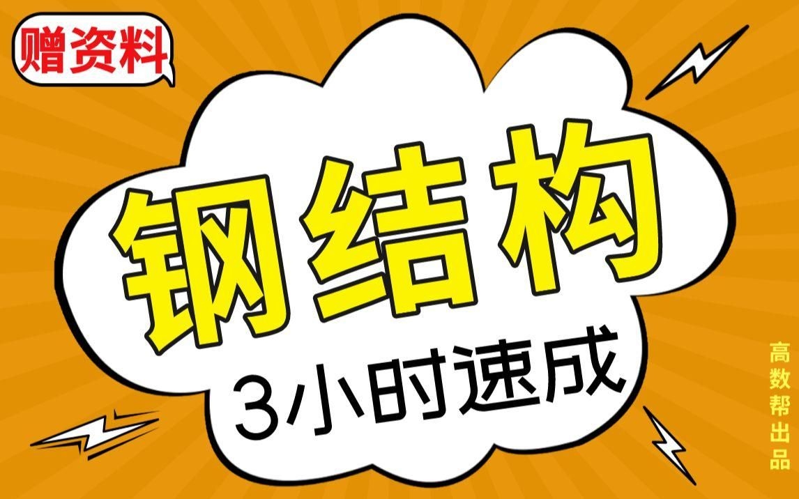 如何準(zhǔn)備鋼結(jié)構(gòu)設(shè)計(jì)工程師的面試？（如何準(zhǔn)備鋼結(jié)構(gòu)設(shè)計(jì)工程師的面試） 行業(yè)新聞 第2張