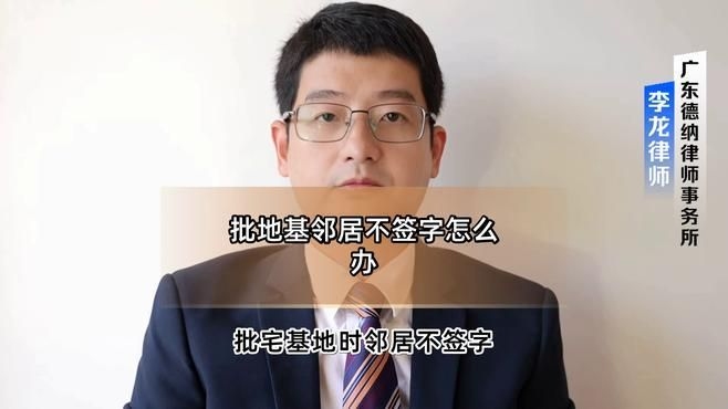 鄰居不同意簽字怎么辦？（農(nóng)村建房鄰居不簽字怎么辦農(nóng)村蓋房鄰居不簽字怎么辦） 行業(yè)新聞 第10張