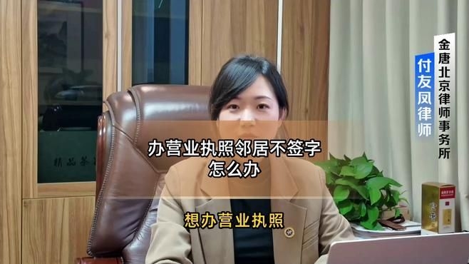 鄰居不同意簽字怎么辦？（農(nóng)村建房鄰居不簽字怎么辦農(nóng)村蓋房鄰居不簽字怎么辦） 行業(yè)新聞 第14張