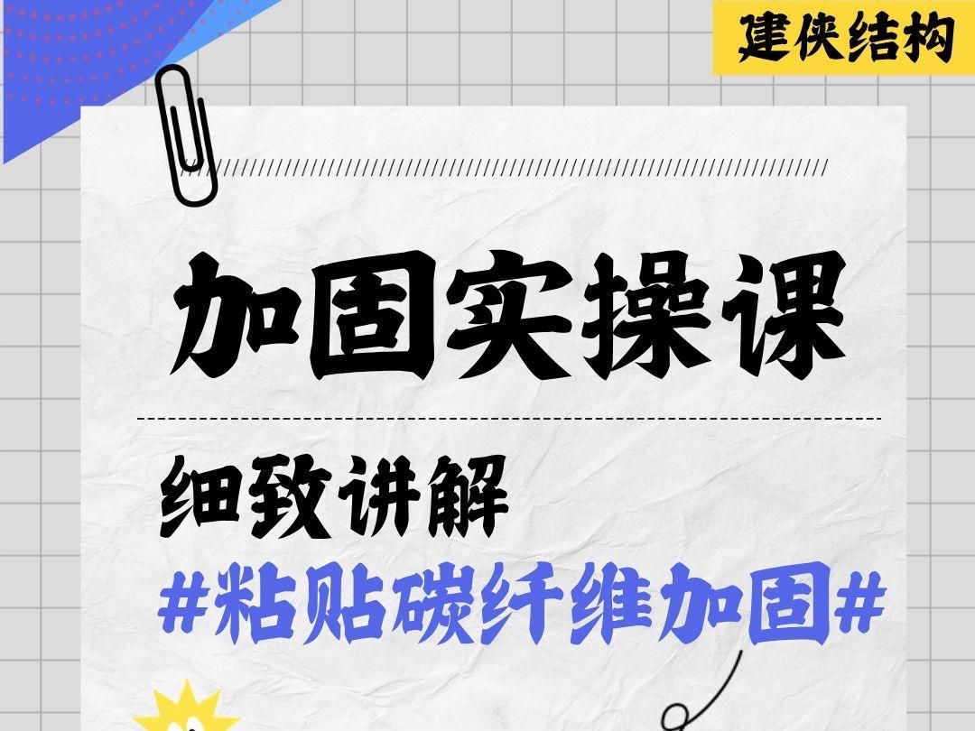 碳纖維加固設(shè)計(jì)有哪些規(guī)范（碳纖維加固設(shè)計(jì)有哪些規(guī)范共參考2篇資料） 行業(yè)新聞 第2張