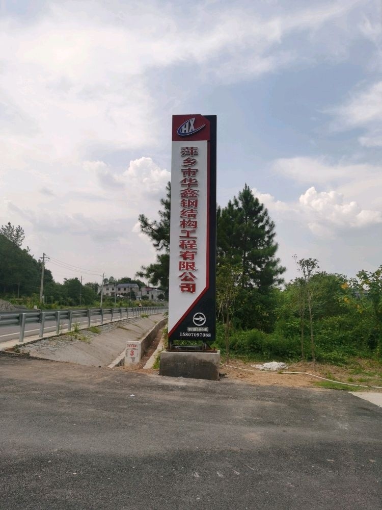 萍鄉(xiāng)鋼結構制作廠（萍鄉(xiāng)鋼結構制作廠哪家口碑最好？） 行業(yè)新聞 第1張