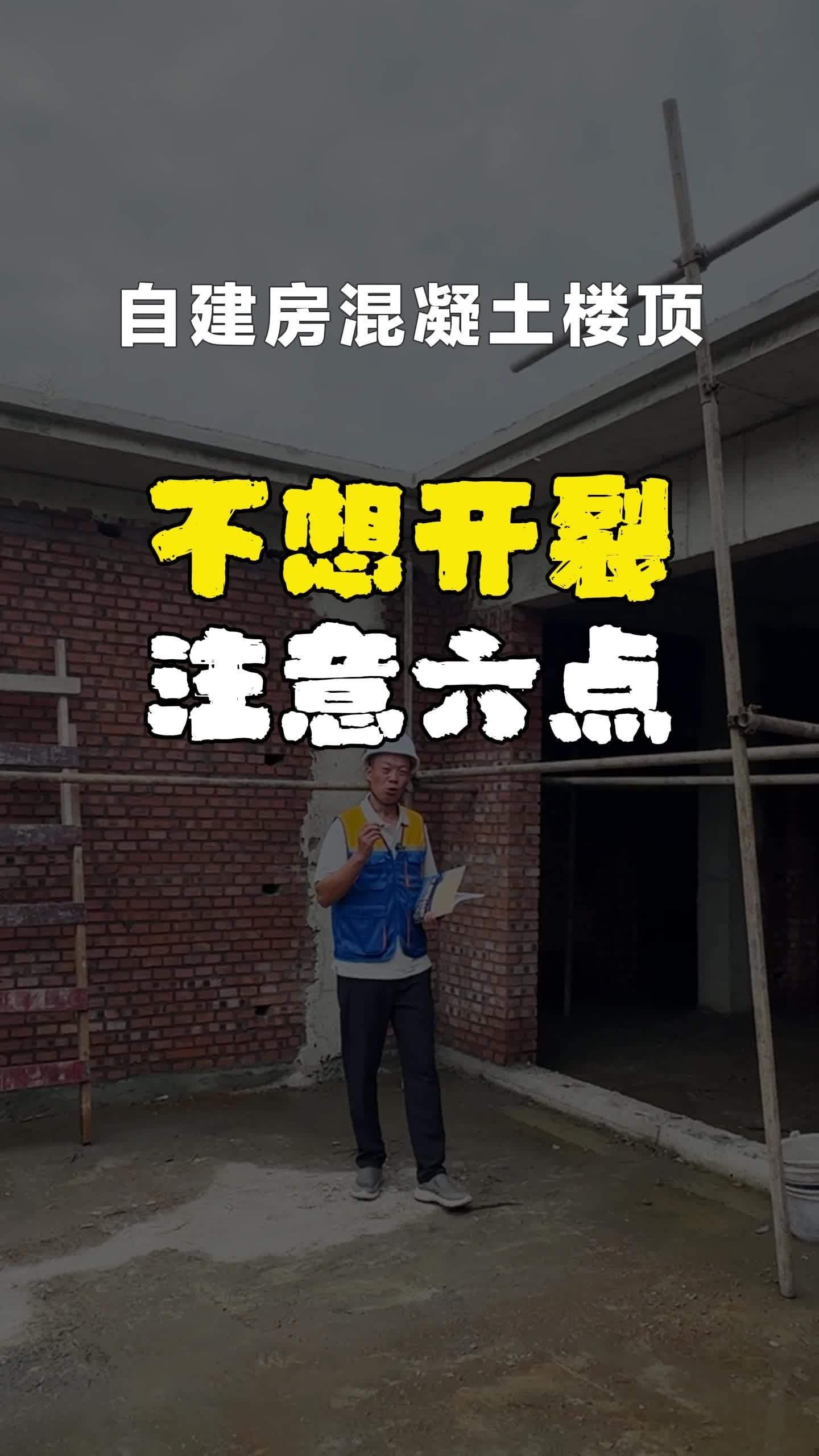 如何預(yù)防自建房橫向裂縫？（農(nóng)村自建房如何預(yù)防橫向裂縫，全民小視頻展開需幫你） 行業(yè)新聞 第5張