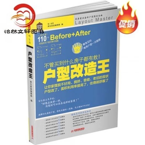 《房屋設(shè)計(jì)改造王》正版價(jià)格是多少？ 行業(yè)新聞 第3張