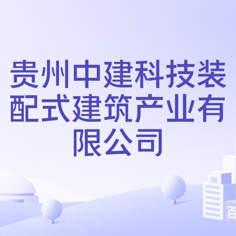 息烽鋼構(gòu)設(shè)計公司是央企還是私企（愛企查聽，息烽鋼構(gòu)設(shè)計公司是央企還是私企） 行業(yè)新聞