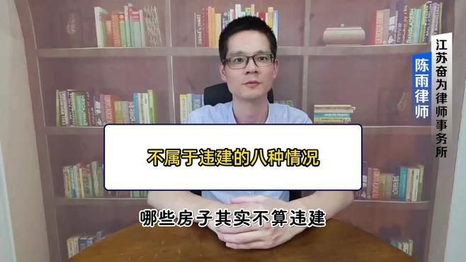 哪些情況下老房子翻建不算違建？（哪些情況下老房子翻建不屬于違建？） 行業(yè)新聞 第7張