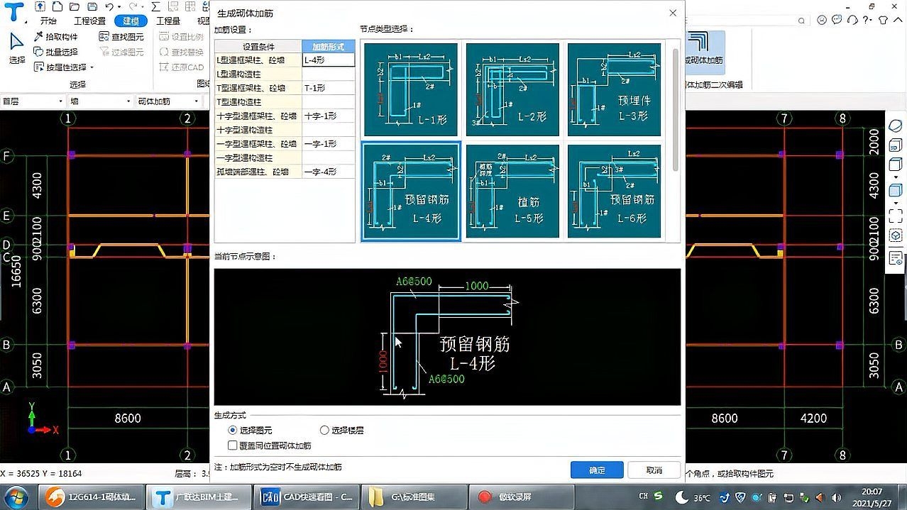 如何計算砌體加筋的長度？（如何計算砌體加筋的長度,-砌體加筋長度計算） 行業(yè)新聞 第2張
