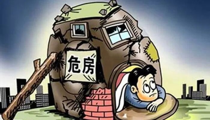 如何判斷房屋安全等級(jí)是否適合舊改？（如何判斷房屋安全等級(jí)是否適合舊改，核心是看它的安全等級(jí)） 行業(yè)新聞 第2張