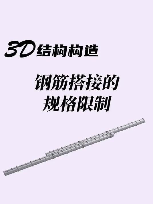鋼筋搭接長度規(guī)范有哪些要求？（鋼筋搭接長度規(guī)范） 行業(yè)新聞 第10張
