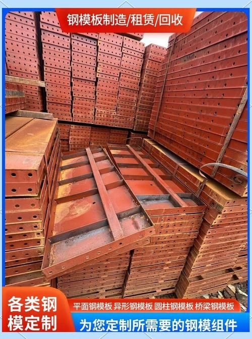 鋼模板圖片高清大圖（鋼模板圖片高清大圖共參考16篇資料,我?guī)湍阏伊艘恍╀撃０宓母咔鍒D片） 行業(yè)新聞 第4張