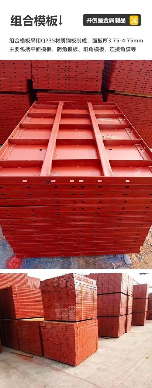 鋼模板圖片高清大圖（鋼模板圖片高清大圖共參考16篇資料,我?guī)湍阏伊艘恍╀撃０宓母咔鍒D片） 行業(yè)新聞 第26張
