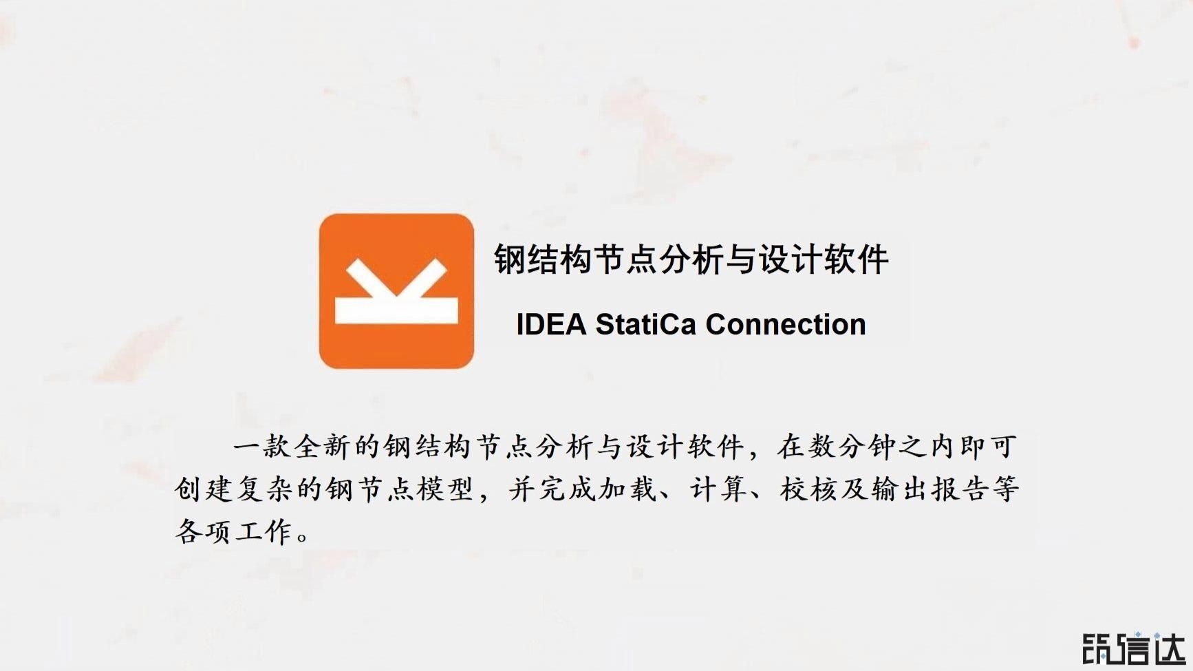 鋼結(jié)構(gòu)節(jié)點(diǎn)詳圖設(shè)計(jì)軟件有哪些？（鋼結(jié)構(gòu)節(jié)點(diǎn)詳圖設(shè)計(jì)軟件有哪些關(guān)于鋼結(jié)構(gòu)節(jié)點(diǎn)詳圖設(shè)計(jì)軟件） 行業(yè)新聞 第3張