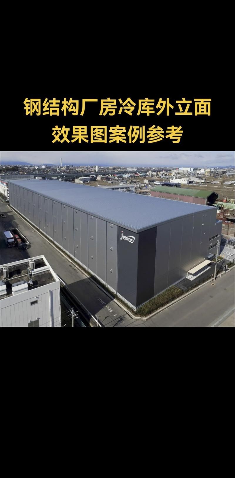 給我一些鋼結(jié)構(gòu)廠房的設(shè)計(jì)案例（給我一些鋼結(jié)構(gòu)廠房的設(shè)計(jì)案例共參考5篇資料） 行業(yè)新聞 第17張