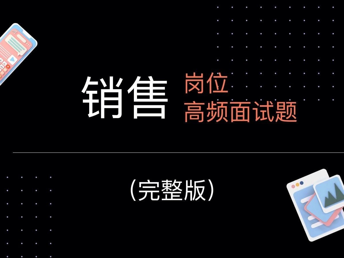 如何準備碳纖維銷售的面試？（90%銷售面試都掛在這些題!錯誤答案vs滿分話術(shù)） 行業(yè)新聞 第2張