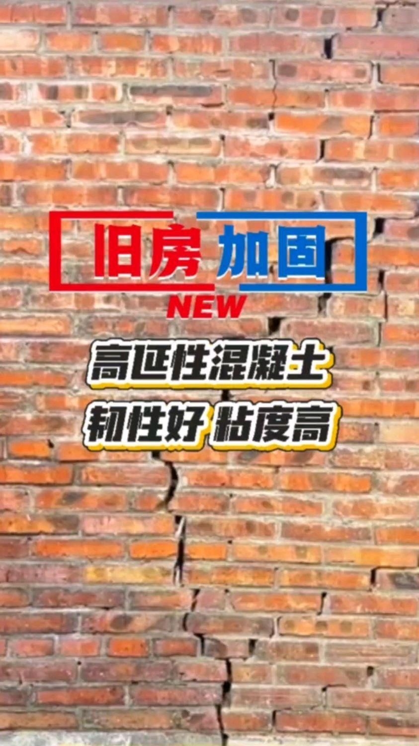 有哪些材料可以用于墻體加固？ 行業(yè)新聞 第2張
