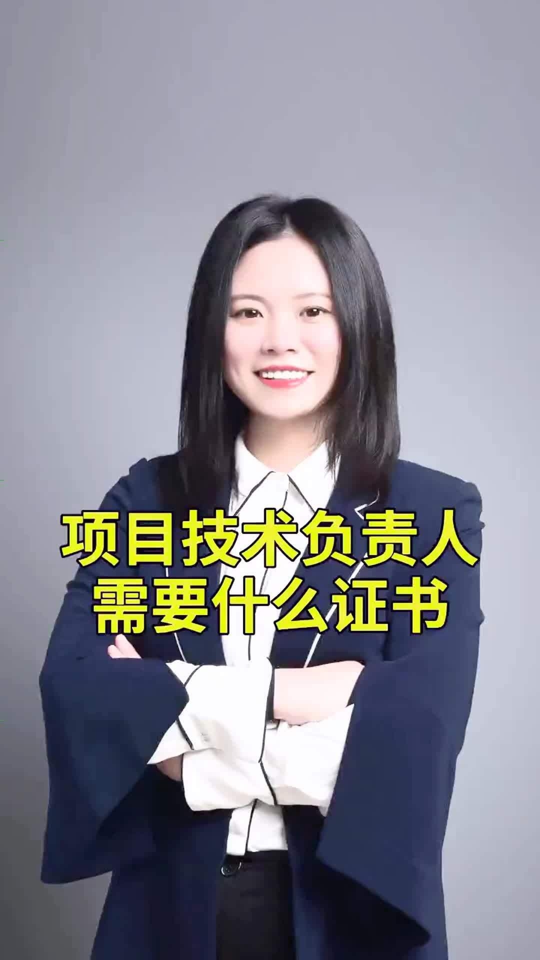 技術(shù)負(fù)責(zé)人需要具備哪些證書(shū)？（技術(shù)負(fù)責(zé)人需要具備哪些證書(shū),） 行業(yè)新聞 第6張