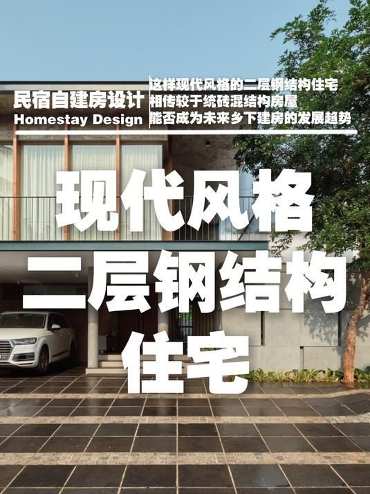 給我一些二層鋼結構房屋的案例（二層鋼結構房屋設計圖） 行業(yè)新聞 第2張