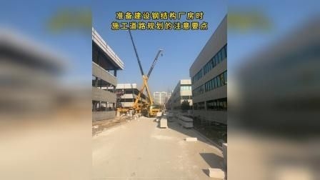 鋼結(jié)構(gòu)廠房施工中需要注意哪些事項？（鋼結(jié)構(gòu)廠房施工注意事項） 行業(yè)新聞 第10張