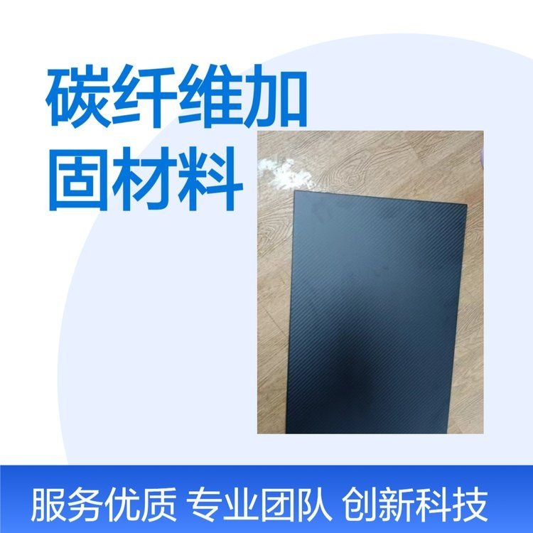 哪個(gè)品牌的碳纖維加固材料性價(jià)比最高？（碳纖維加固材料性價(jià)比最高共調(diào)用2個(gè)工具） 行業(yè)新聞 第7張