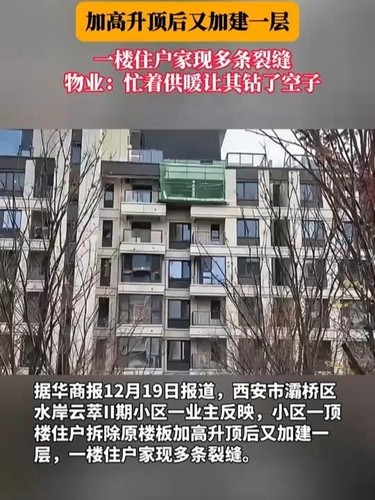 如何判斷原結(jié)構(gòu)是否適合加建樓板？（加建樓板前必須全面檢測鑒定/房屋加層安全檢測鑒定） 行業(yè)新聞 第3張