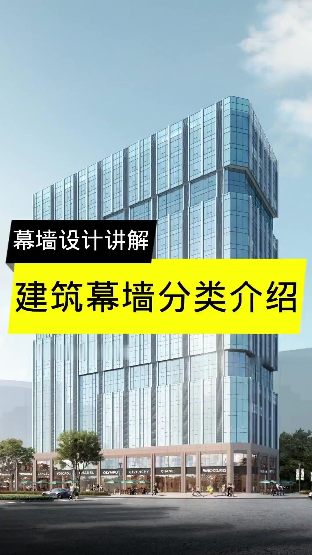 有哪些常見的幕墻類型？（一條視頻教你區(qū)分幕墻系列） 行業(yè)新聞 第1張