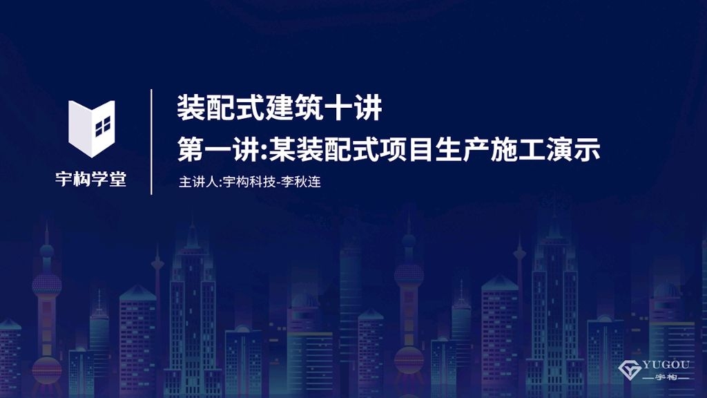 能否給出具體的裝配式建筑施工案例？（幾個(gè)典型的裝配式建筑施工案例） 行業(yè)新聞 第2張