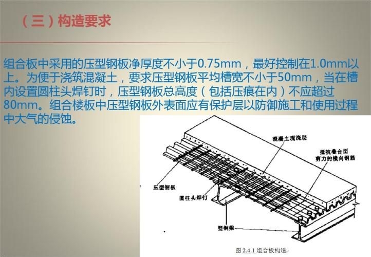 樓板圖片中哪些是常見的（樓板圖片中哪些是常見的樓板類型主要有現(xiàn)澆鋼筋混凝土樓板、壓型鋼板組合） 行業(yè)新聞 第20張