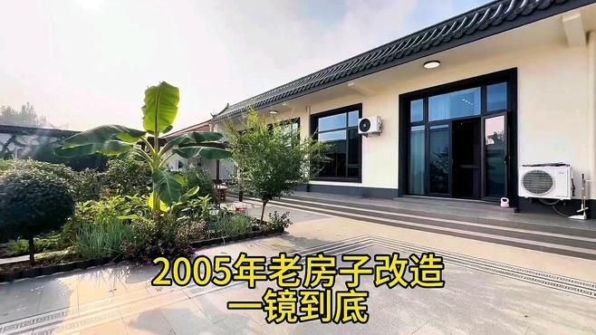 有沒有具體的房屋改造案例圖片？（農(nóng)村5間老房改造案例分享|150㎡大平層改造） 行業(yè)新聞 第5張