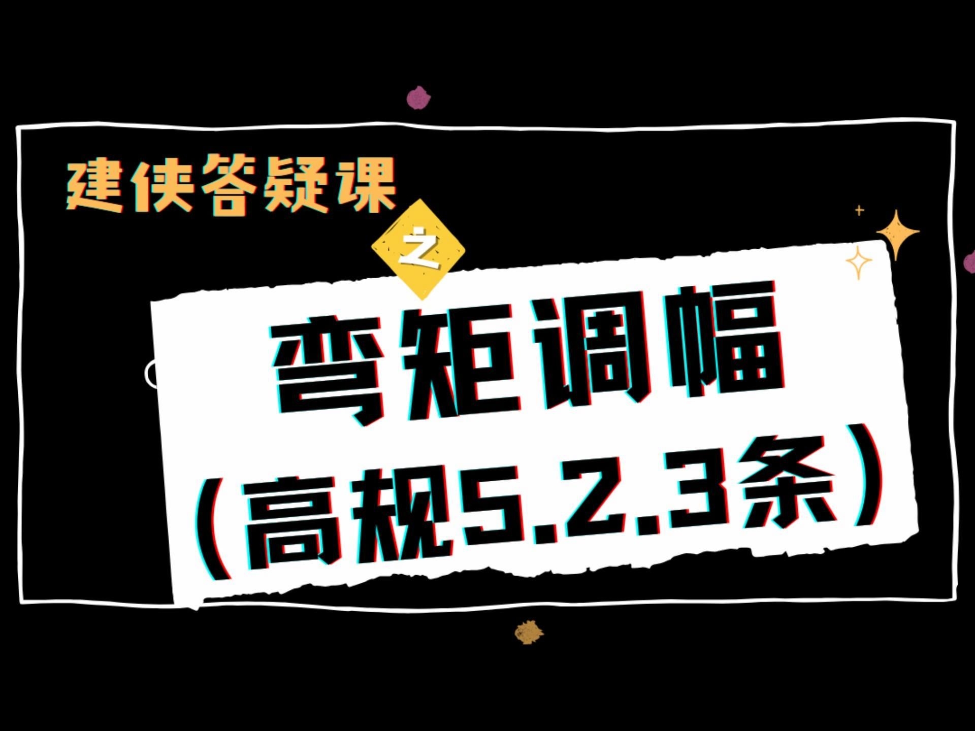 能否給出彎矩調(diào)幅的具體案例？（三跨連續(xù)梁的彎矩調(diào)幅計(jì)算案例,能否給出彎矩調(diào)幅具體案例）