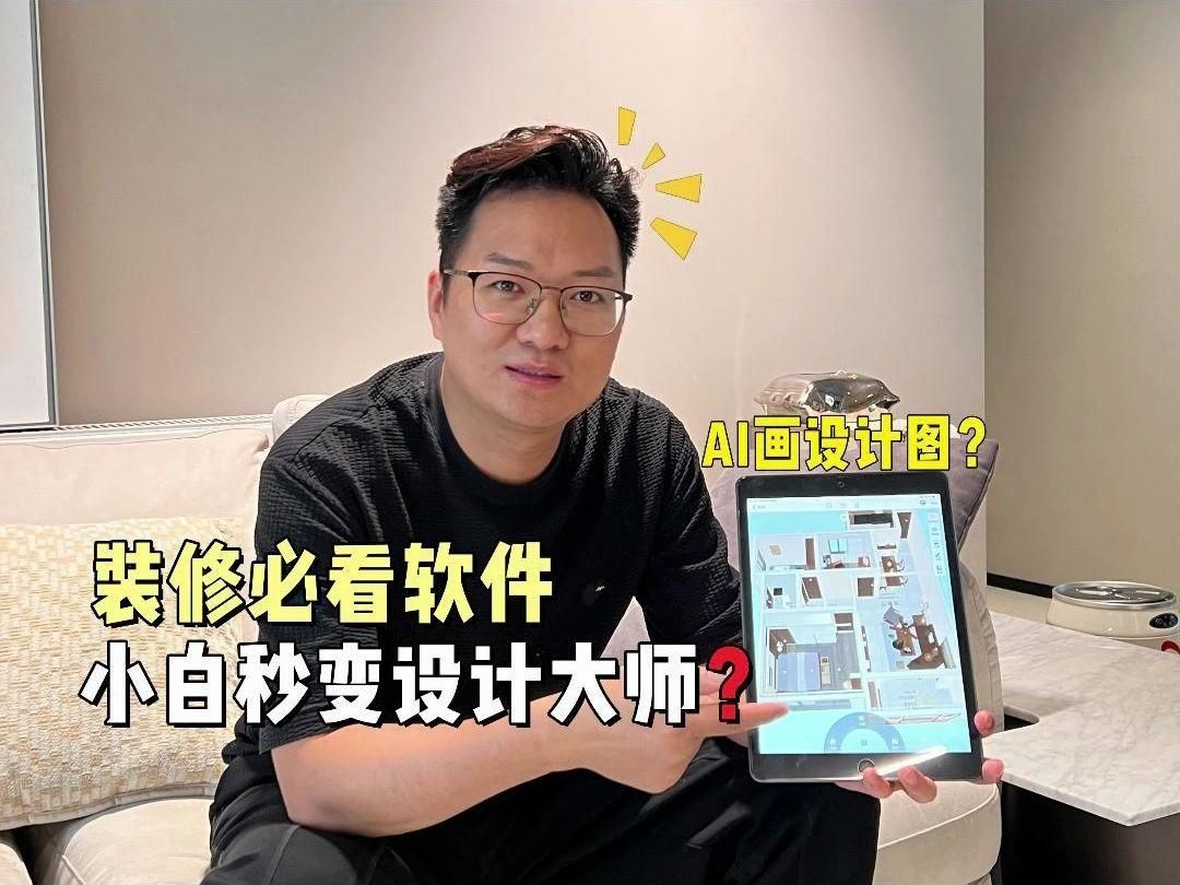 推薦一些免費(fèi)的房屋改造設(shè)計(jì)app（免費(fèi)的房屋改造設(shè)計(jì)app） 行業(yè)新聞 第7張