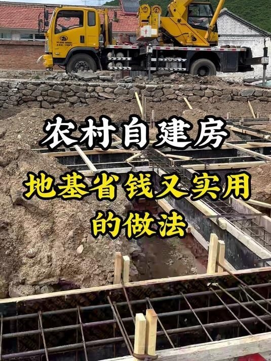 自建房地基造價大概是多少？（自建房地基造價大概是多少農(nóng)村自建房地基造價大概是多少） 行業(yè)新聞 第2張
