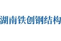湖南鋼結構廠家聯系電話（如何聯系湖南鋼結構廠家） 行業(yè)新聞 第5張