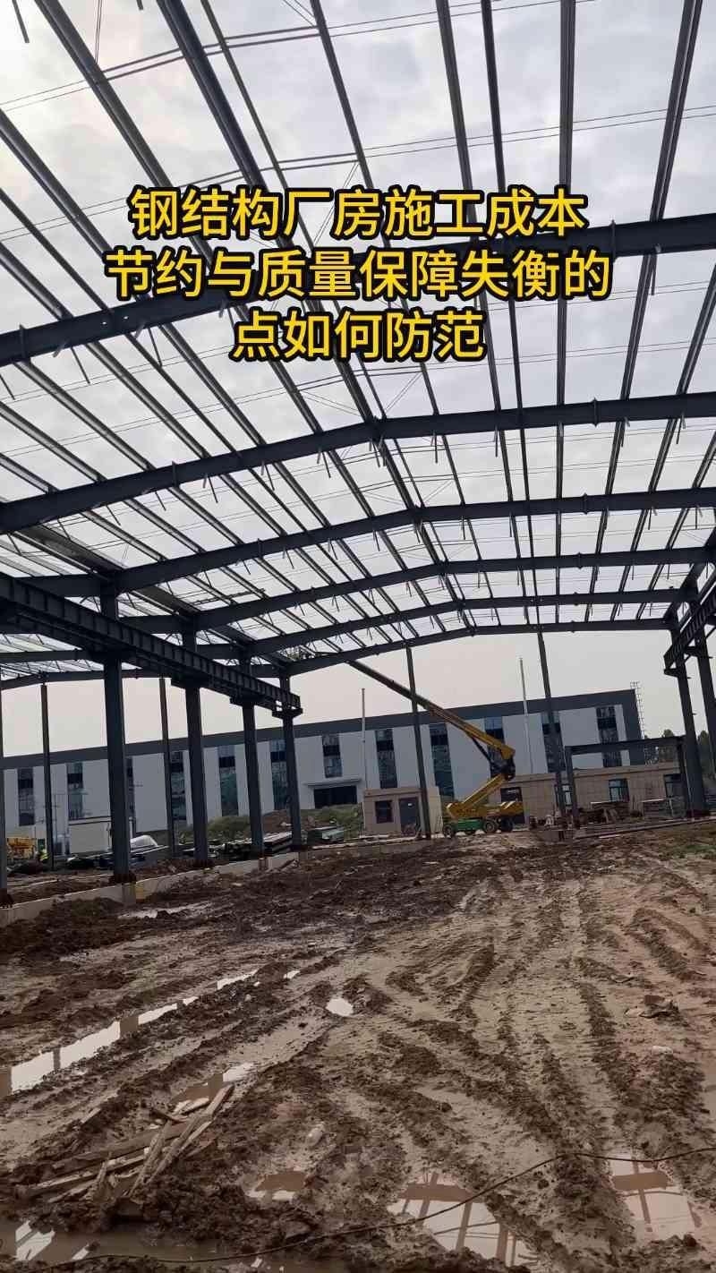 如何降低鋼結(jié)構(gòu)廠房的成本？（如何降低鋼結(jié)構(gòu)廠房成本？） 行業(yè)新聞 第6張